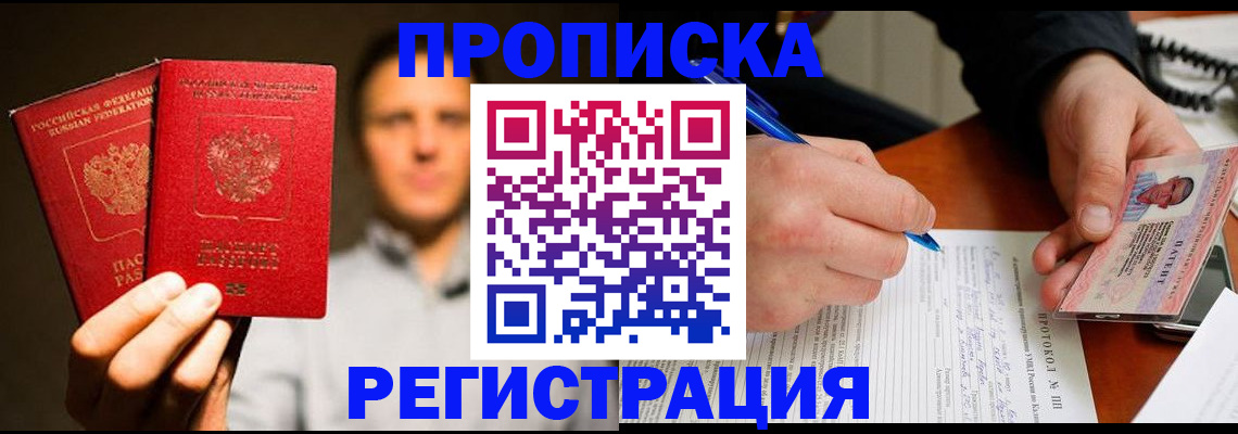 временная регистрация для всех в Калаче