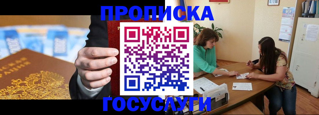 прописка для работы в Калаче