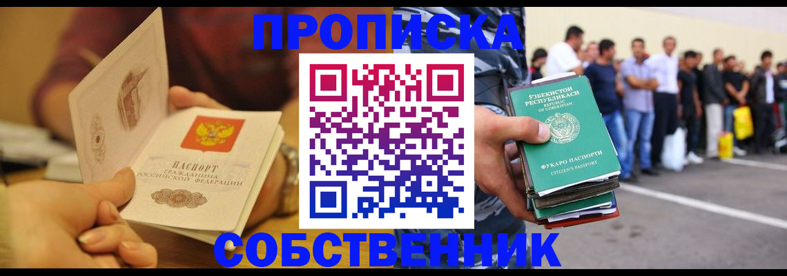 прописка в Калаче