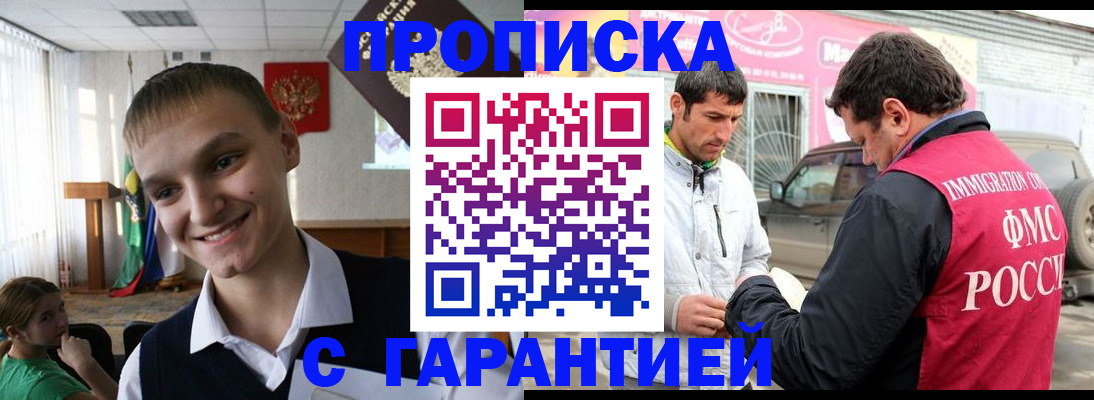 временная регистрация купить в Калаче